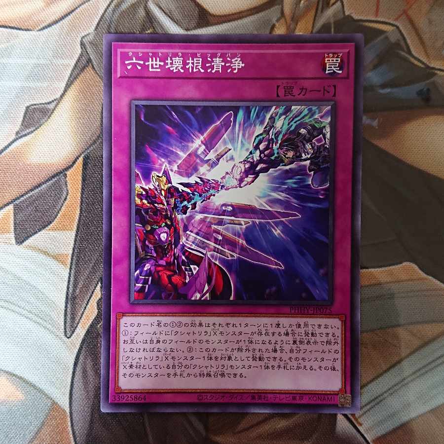 Sixth generation broken root Cleanfall Normal JP075