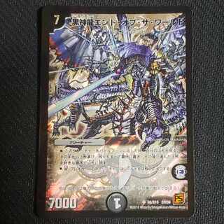 黒神龍エンド・オブ・ザ・ワールド SR S6/S10