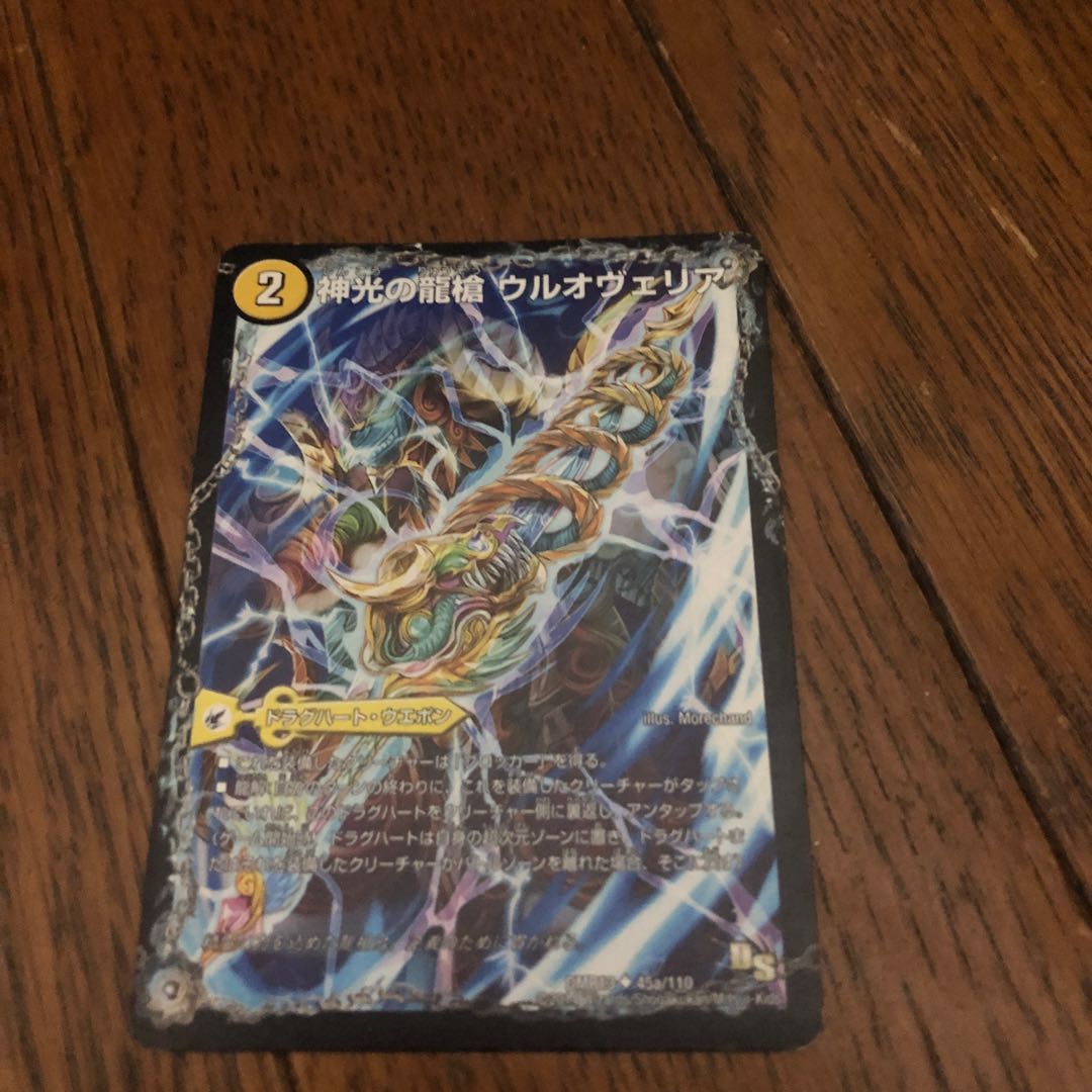 Ul'ovelia, the Dragon Spear of Divine Light｜Ultimaria, the Spirit Dragon of Divine Light U 45a/110｜45b/110