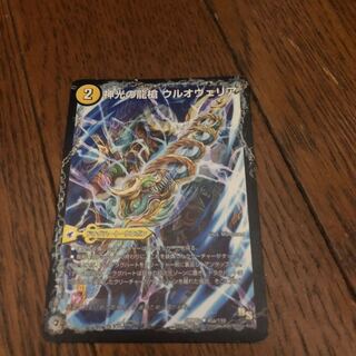 Ul'ovelia, the Dragon Spear of Divine Light｜Ultimaria, the Spirit Dragon of Divine Light U 45a/110｜45b/110