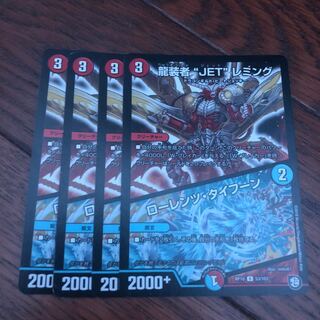 龍装者“JET”レミング｜ローレンツ・タイフーン U 53/103