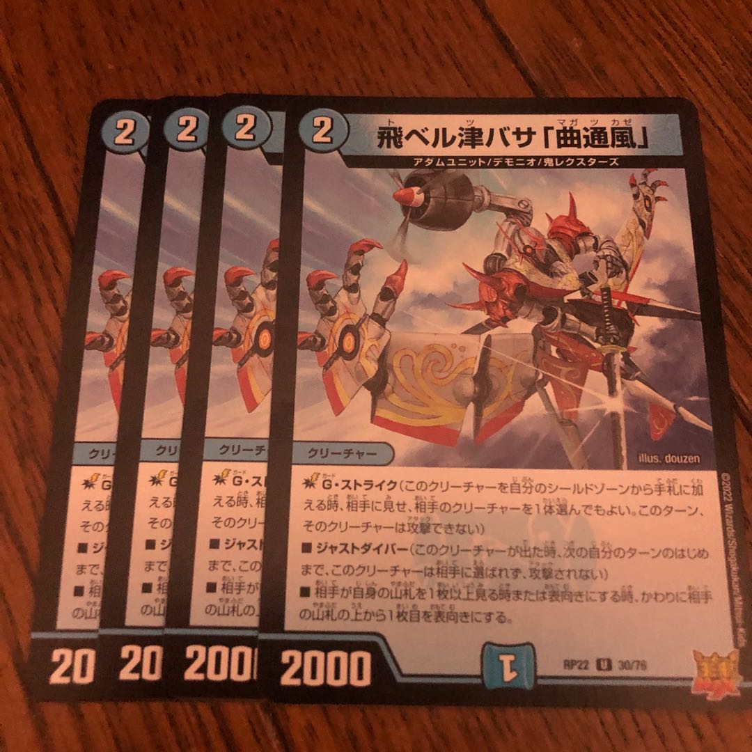 Fei Bianca Tsubasa "Kyokutsu-kaze" U 30/76