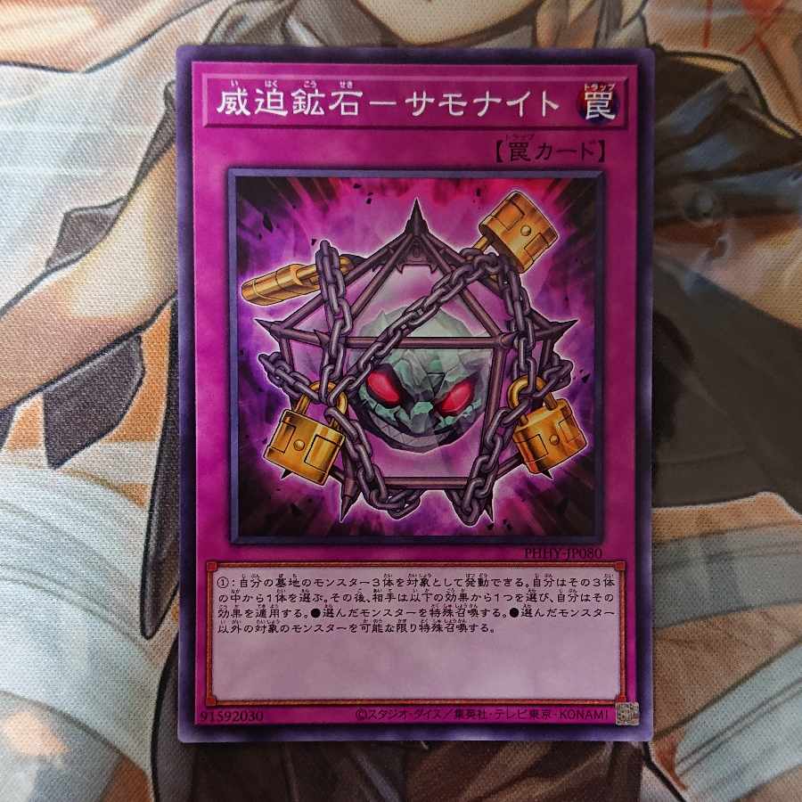 Intimidation ore - samonite Normal rare JP080