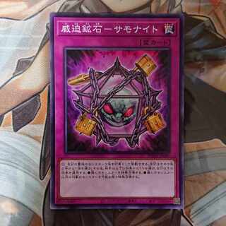 Intimidation ore - samonite Normal rare JP080