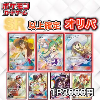 【注文用】SR以上確定オリパ　　ポケモンカード　ポケカ　 1枚