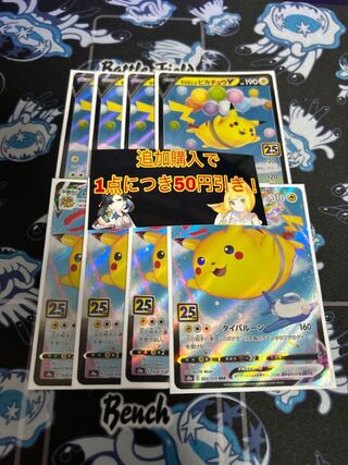 PikachuV PikachuVMAX 8-piece set