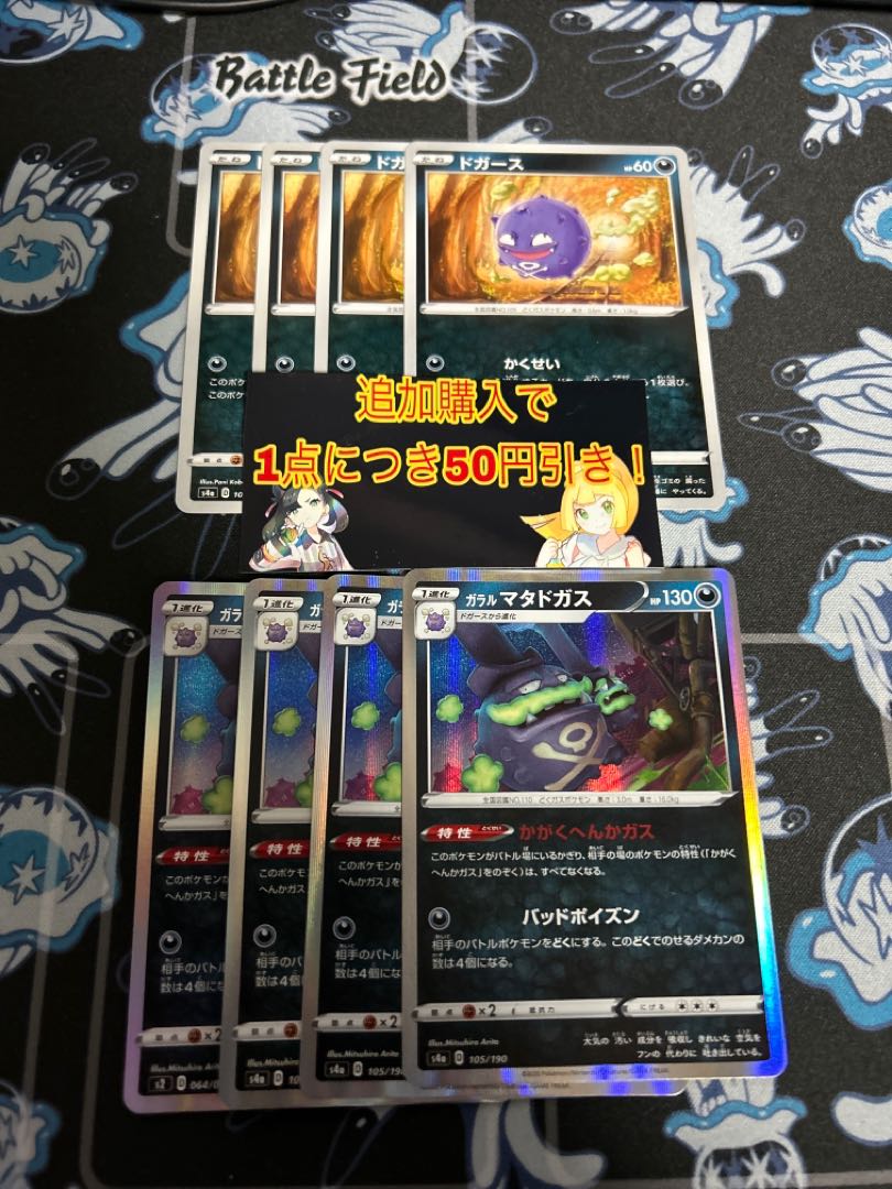 4 Galal Weezing 4 Koffing 4