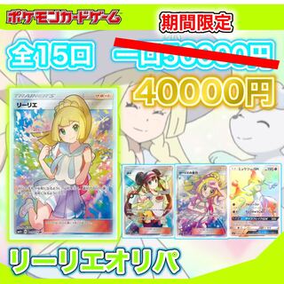 【注文用】※期間限定特価※〔大当り〕リーリエオリパ　ポケモンカード　ポケカ 1枚