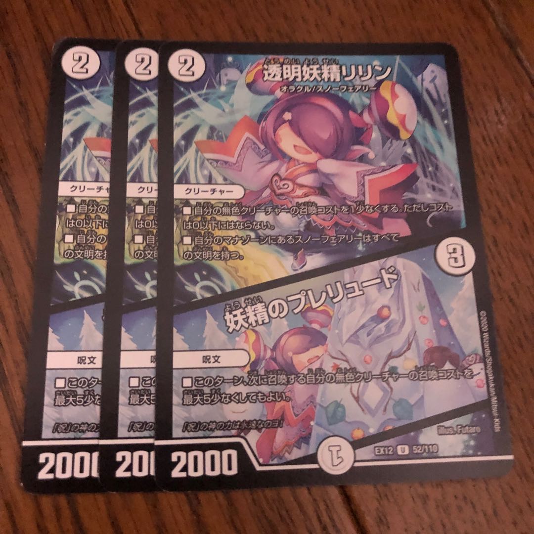 Lilin the Invisible Fairy|Fairy Prelude U 52/110