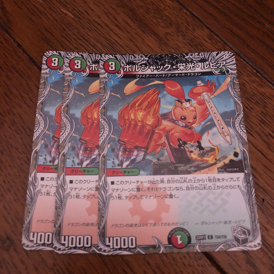 ボルシャック・栄光・ルピア(銅トレジャー) C-foil TF20/TF20