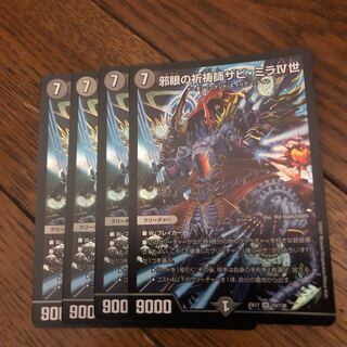 邪眼の祈祷師ザビ・ミラIV世 SR 10/138