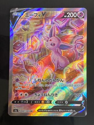 【美品】エーフィV SR 081/069