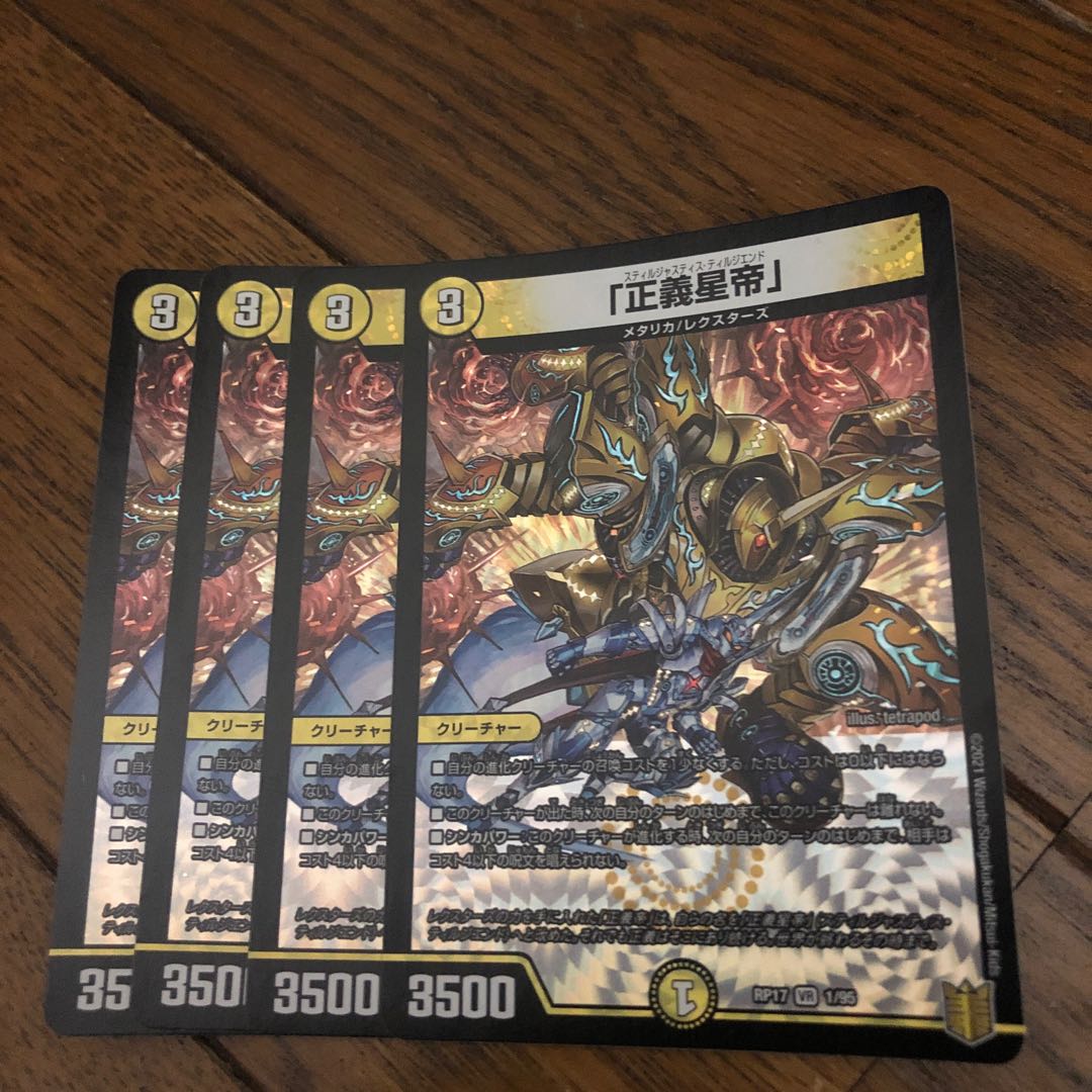 The Righteous Star Emperor" VR 1/95