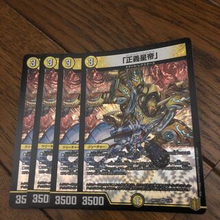 「正義星帝」 VR 1/95