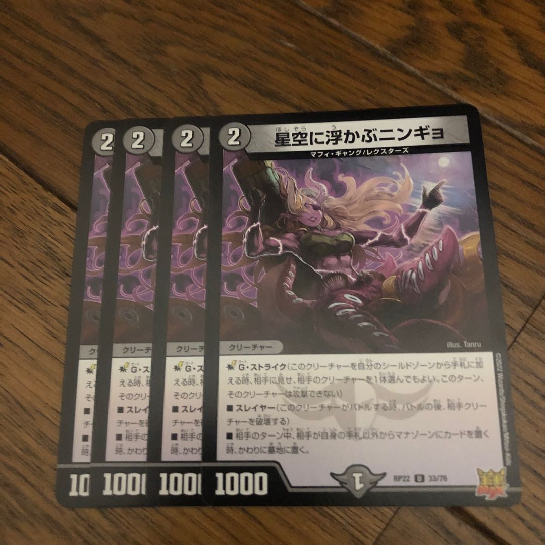 Ningyo in the starry sky U 33/76