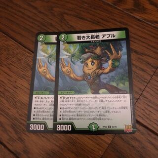 Young Grand Elder Apul Biken's Umi Phantom