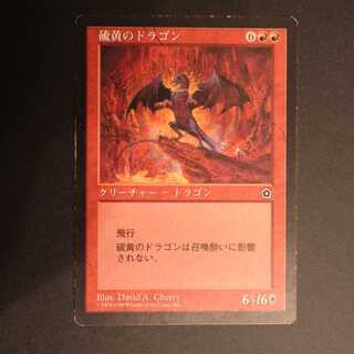 PO2 [Brimstone Dragon] Japanese