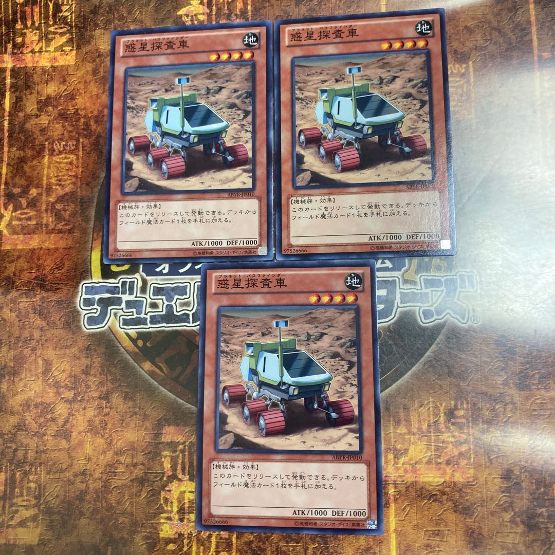 Yu-Gi-Oh! *Planet Pathfinder *Three Normal