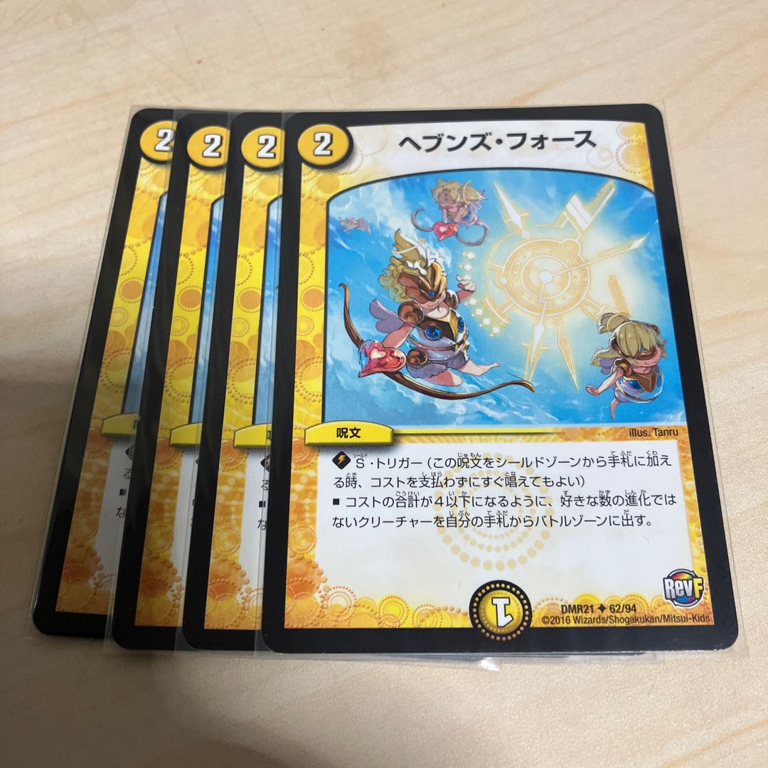 Heaven's Riryoku U 62/94 4 sheets