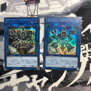 サクリファイスアニマ