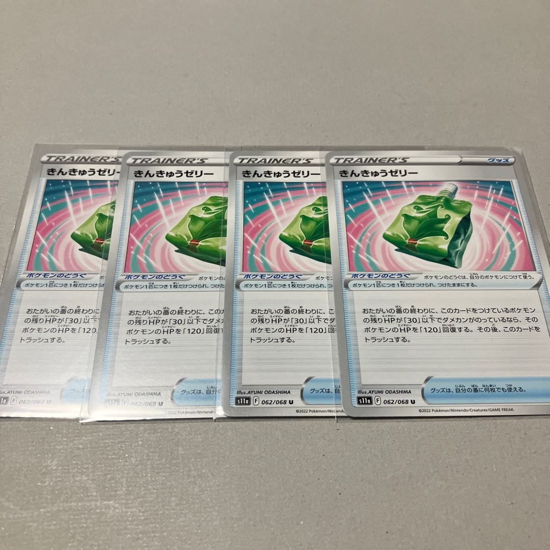 Emergency Jelly U 062/068 *Set of 4 includes postage