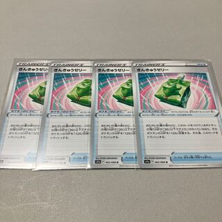 Emergency Jelly U 062/068 *Set of 4 includes postage