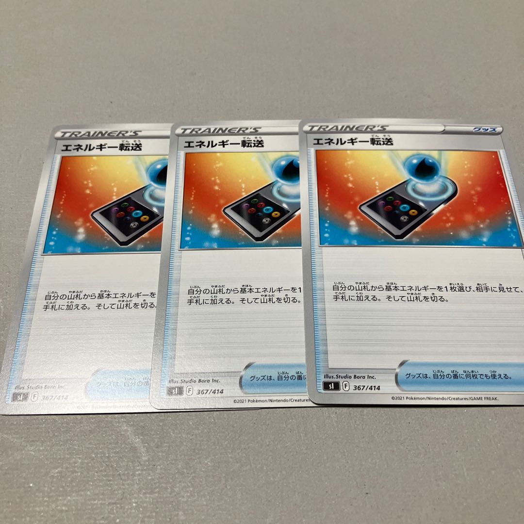 Energy Transfer TD 367/414 *Set of 3 includes shipping