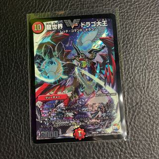 ドラゴ大王　キズ有品