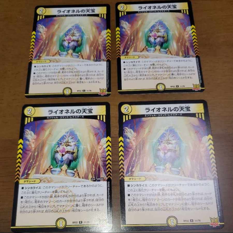 Lionel's Heavenly Treasure R 11/76