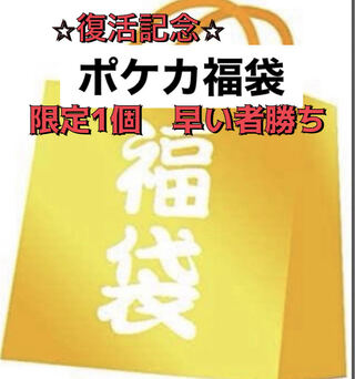 Pokéka Fukubukuro Ad fixed Fukubukuro Pokémon Fukubukuro