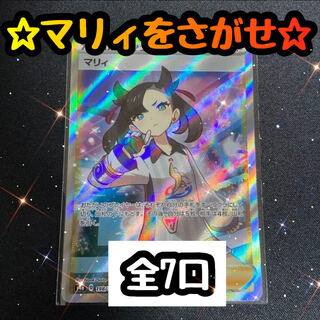 Limited Price Reduction] ☆Search for Shiny Marnie☆ 7 popular Oripa units, 9,000 yen per unit.