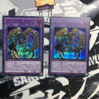 ミレニアム・アイズ・サクリファイス