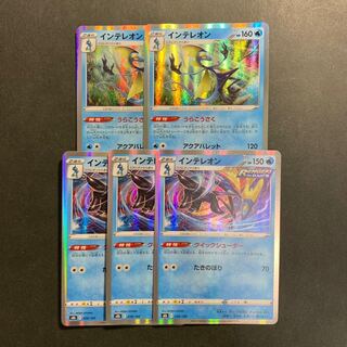 Inteleon(R spec) 041/190 set