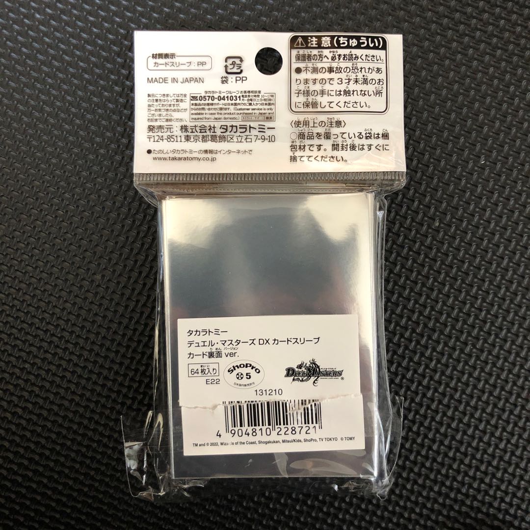 Duel Masters Official Sleeve Set