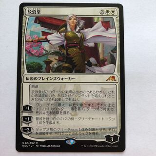 MTG The Wandering Emperor Japanese version