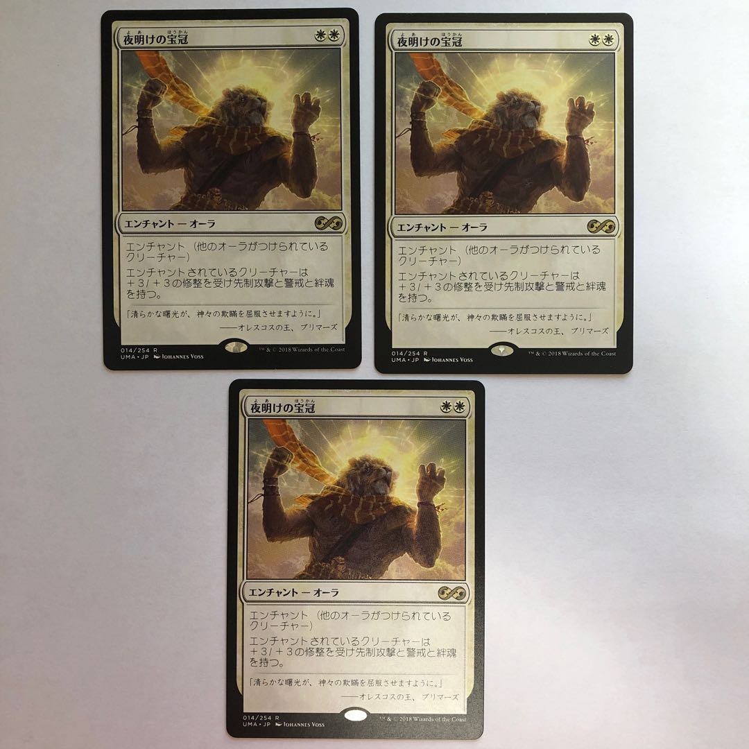MTG] Daybreak Coronet Japanese version 《Set of 3