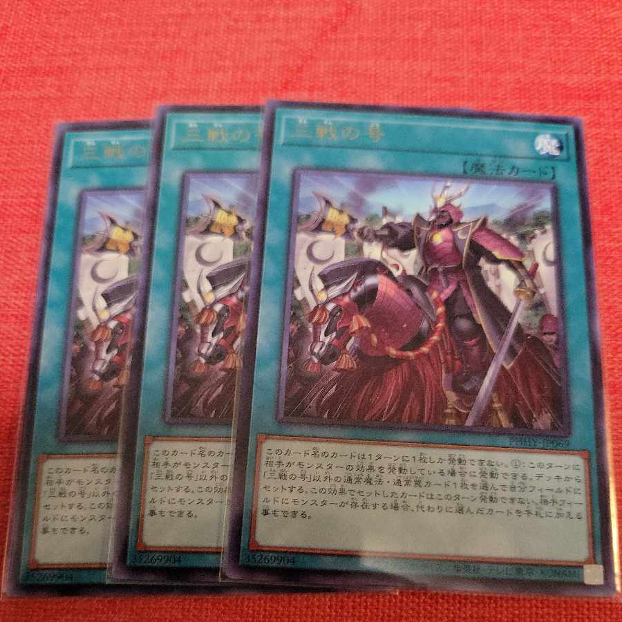 No. of three battles Rare JP069