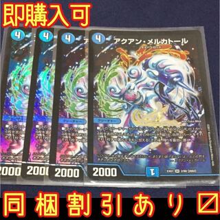 アクアン・メルカトール 4枚 08180624