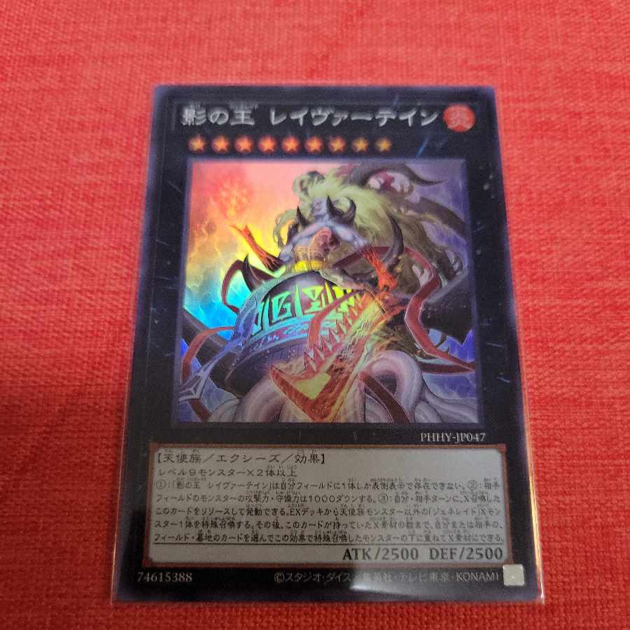 King of Shadows Reivertain Super Rare JP047