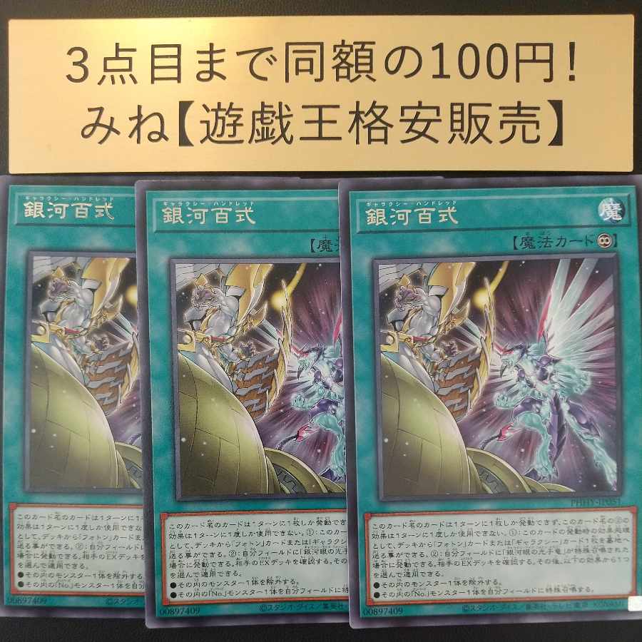 Ginga Hyakushiki Rare JP051