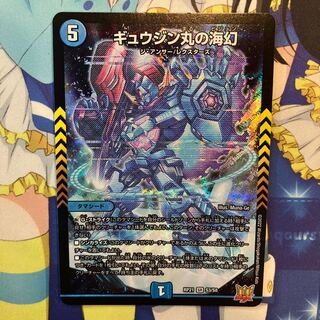 Gyujin Maru's Umi Gen SR S3/S8