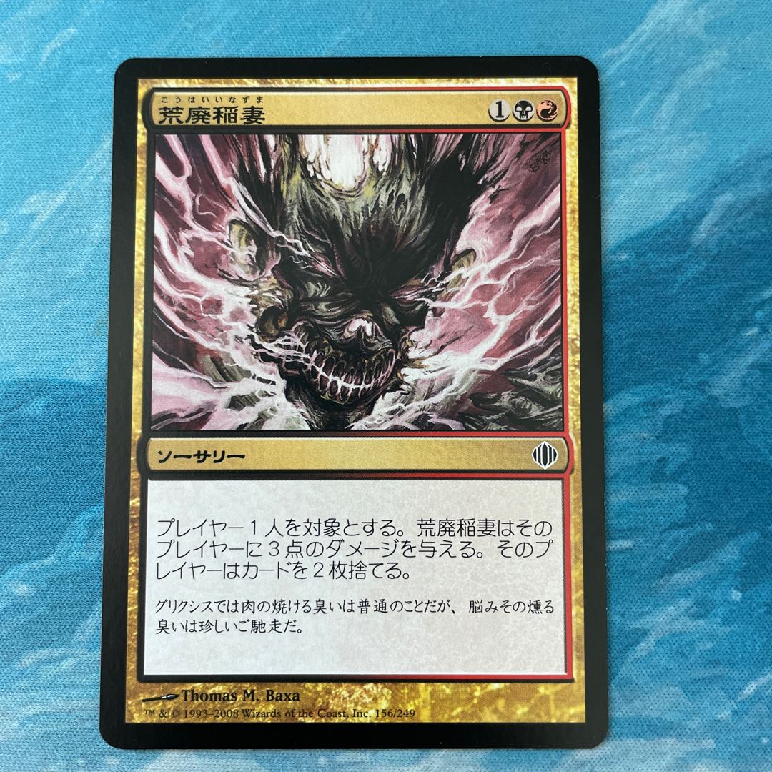 MTG 2 cards Blightning