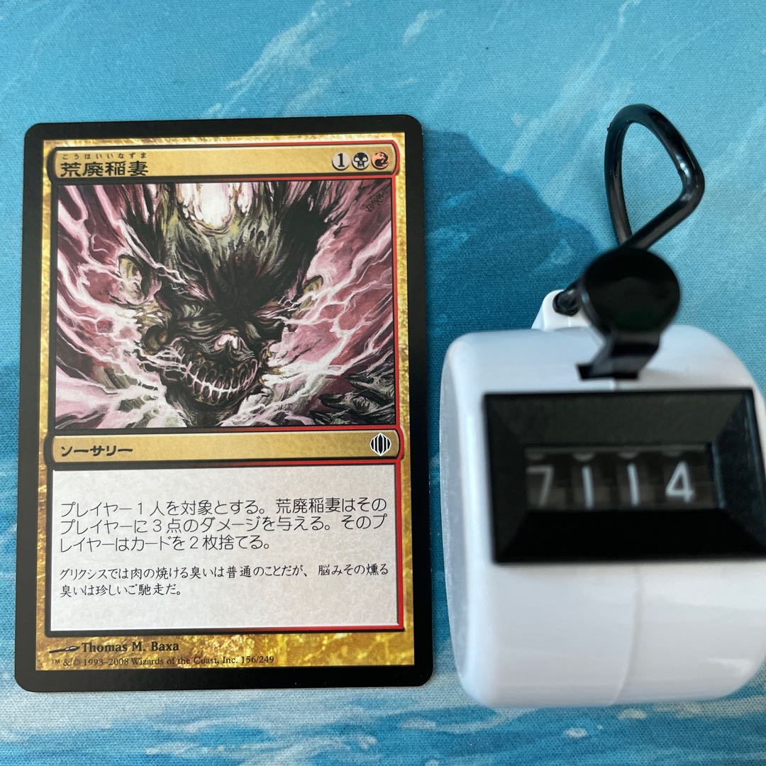 MTG 2 cards Blightning