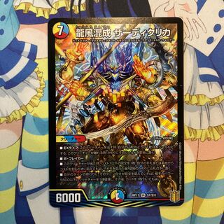 Dragon Wind Mixture Zadikurika SR S7/S11