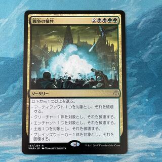 MTG Casualties of War