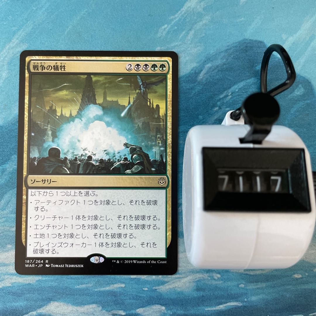 MTG Casualties of War