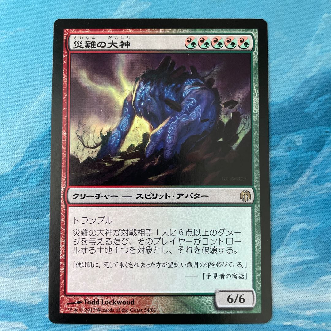 MTG Deus of Calamity