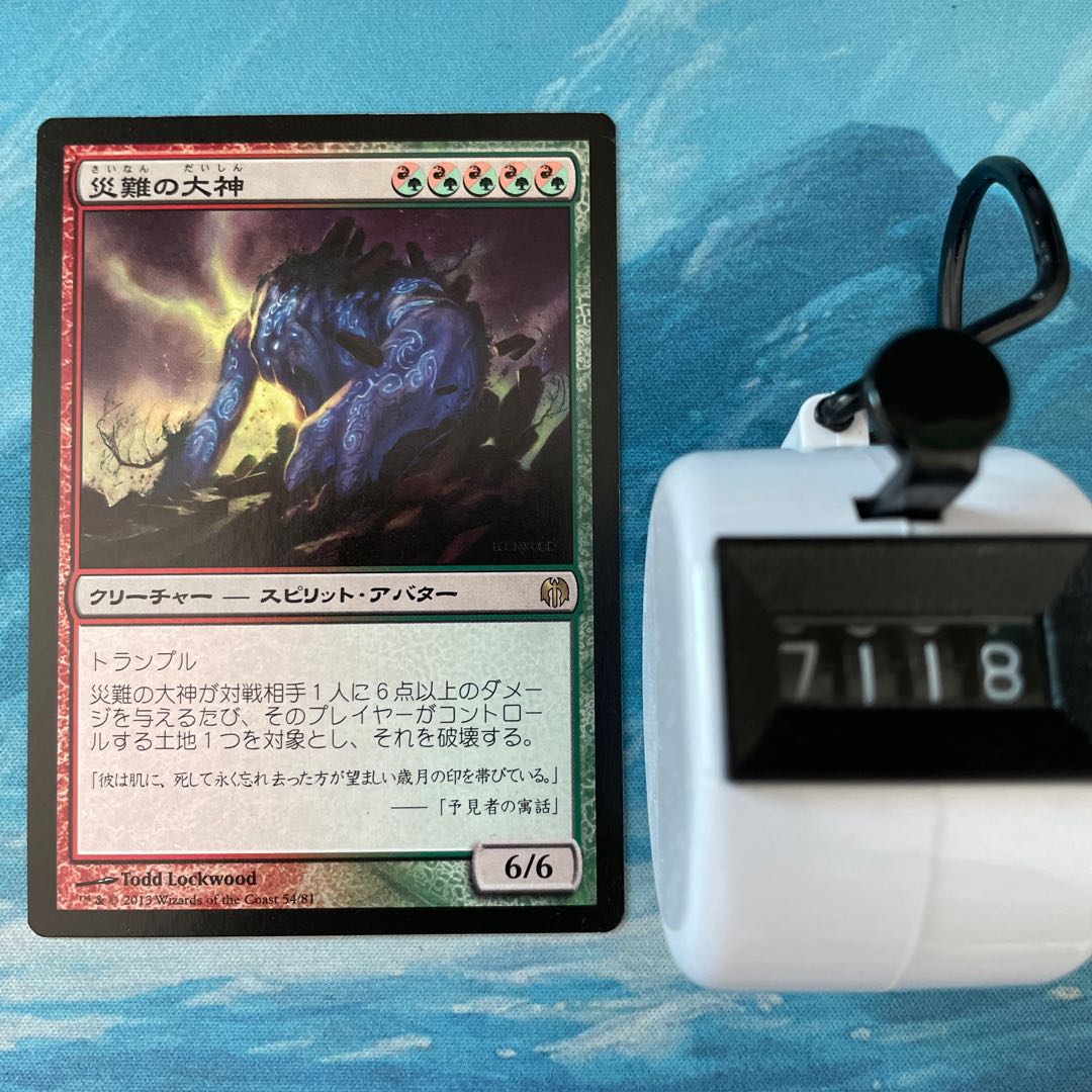 MTG Deus of Calamity