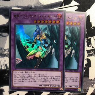 竜騎士ブラック・マジシャン・ガール