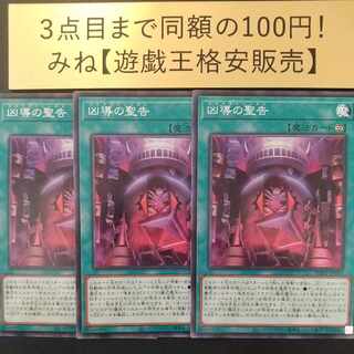 Holy Annunciation of the Wicked Leader Normal JP055